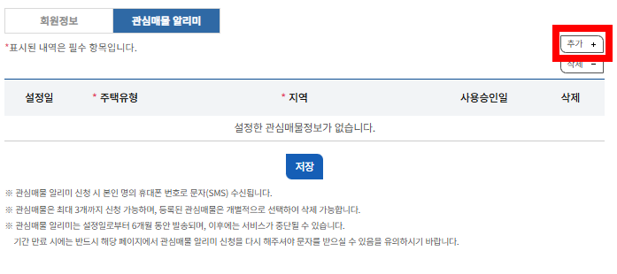 LH전세임대포털 관심매물 알리미 신청하기