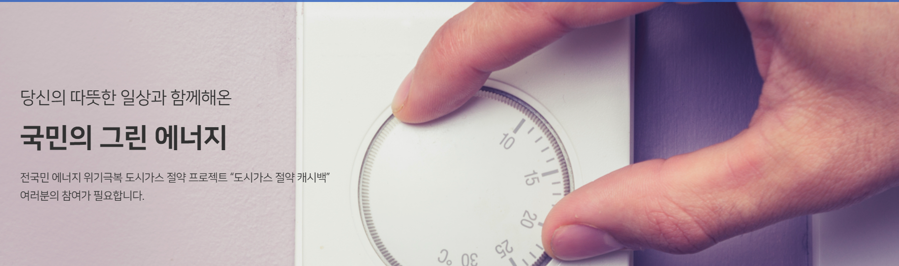 도시가스 절약 캐시백 신청방법 홈페이지 신청기간 혜택받는방법