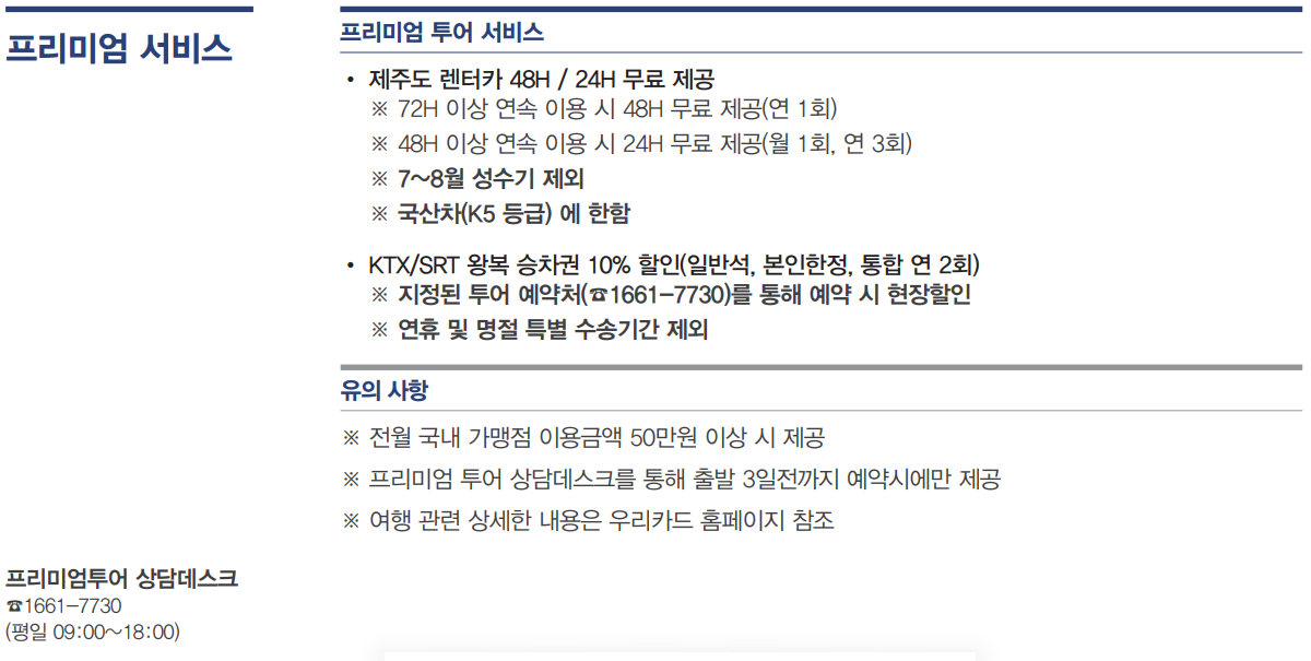 로얄블루카드 혜택 상세 - 09