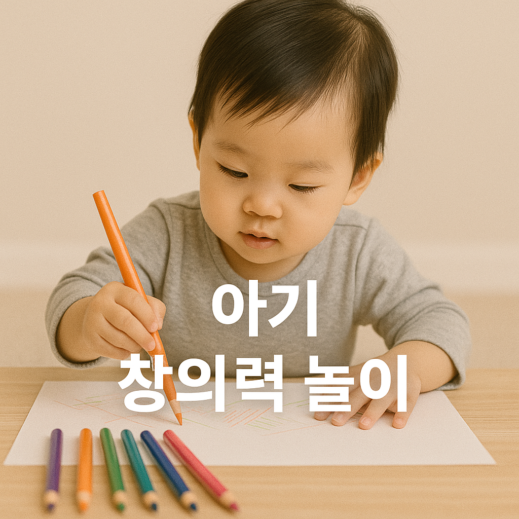 아기 창의력 폭발! 아이 두뇌발달 돕는 창의 놀이 BEST 7