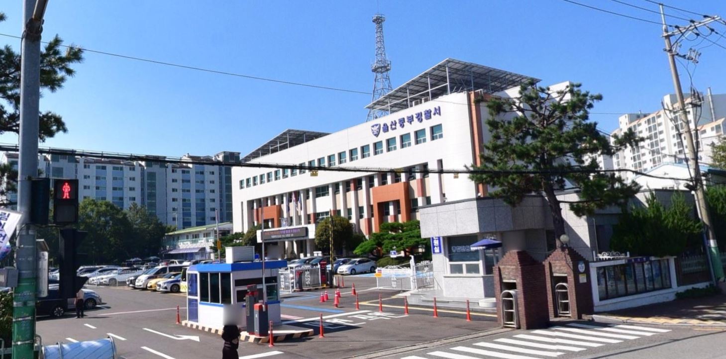 울산 중부경찰서 민원실