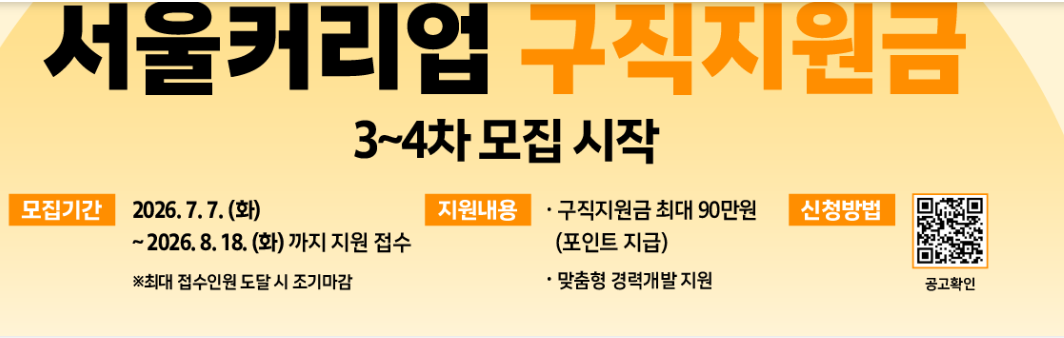 서울커리업 구직지원금
