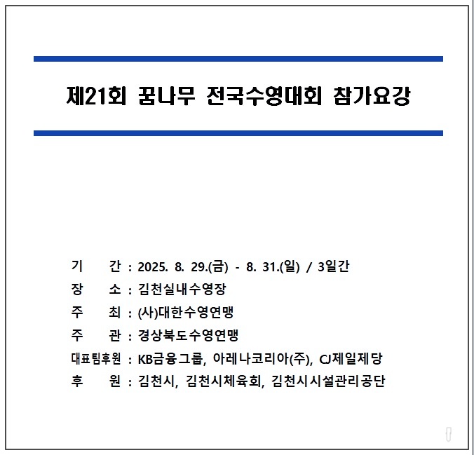 꿈나무-전국수영대회-2
