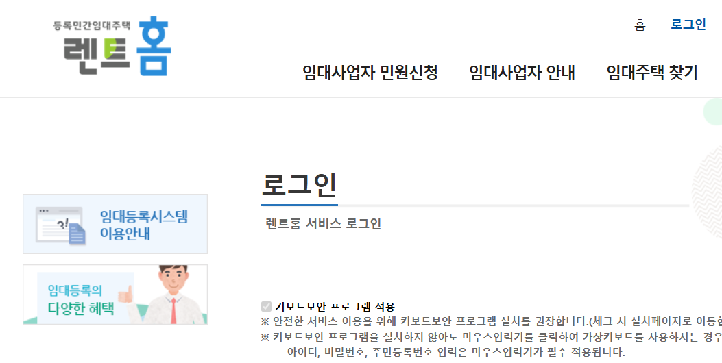 등록민간임대주택 렌트홈 첫화면 이미지