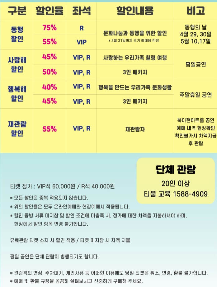 앤서니 브라운의 우리가족 공연시간, 티켓가격, 좌석배치도, 작가소개 및 스토리, 가는 길을 참고해주세요! 아이들과 관람하기 좋은 가족 뮤지컬! 마음이 따뜻 해지고 감동적인 공연입니다! 내 아이에게 선물해주세요 ^^