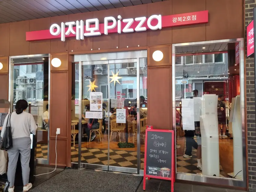 처음으로 찾아간 이재모피자 광복 2호점입니다.