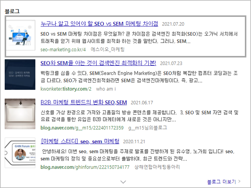 SEO SEM 노출 이미지