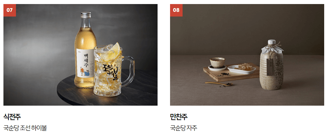 식전주&#44;만찬주