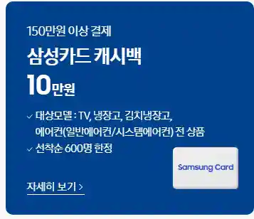 4-삼성카드-캐시백-10만원