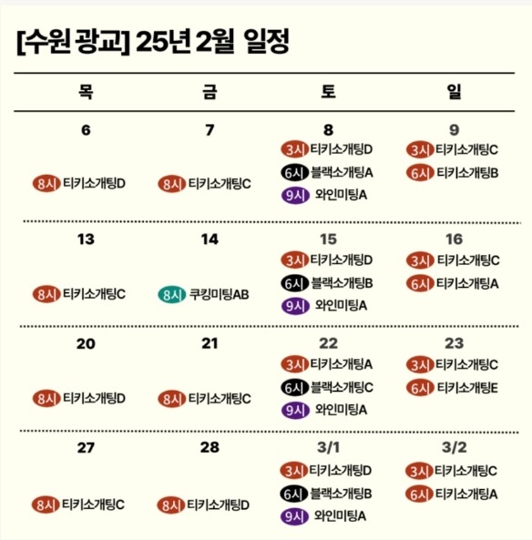 소개팅주선달인-권준혁-생활의달인-소개팅시간