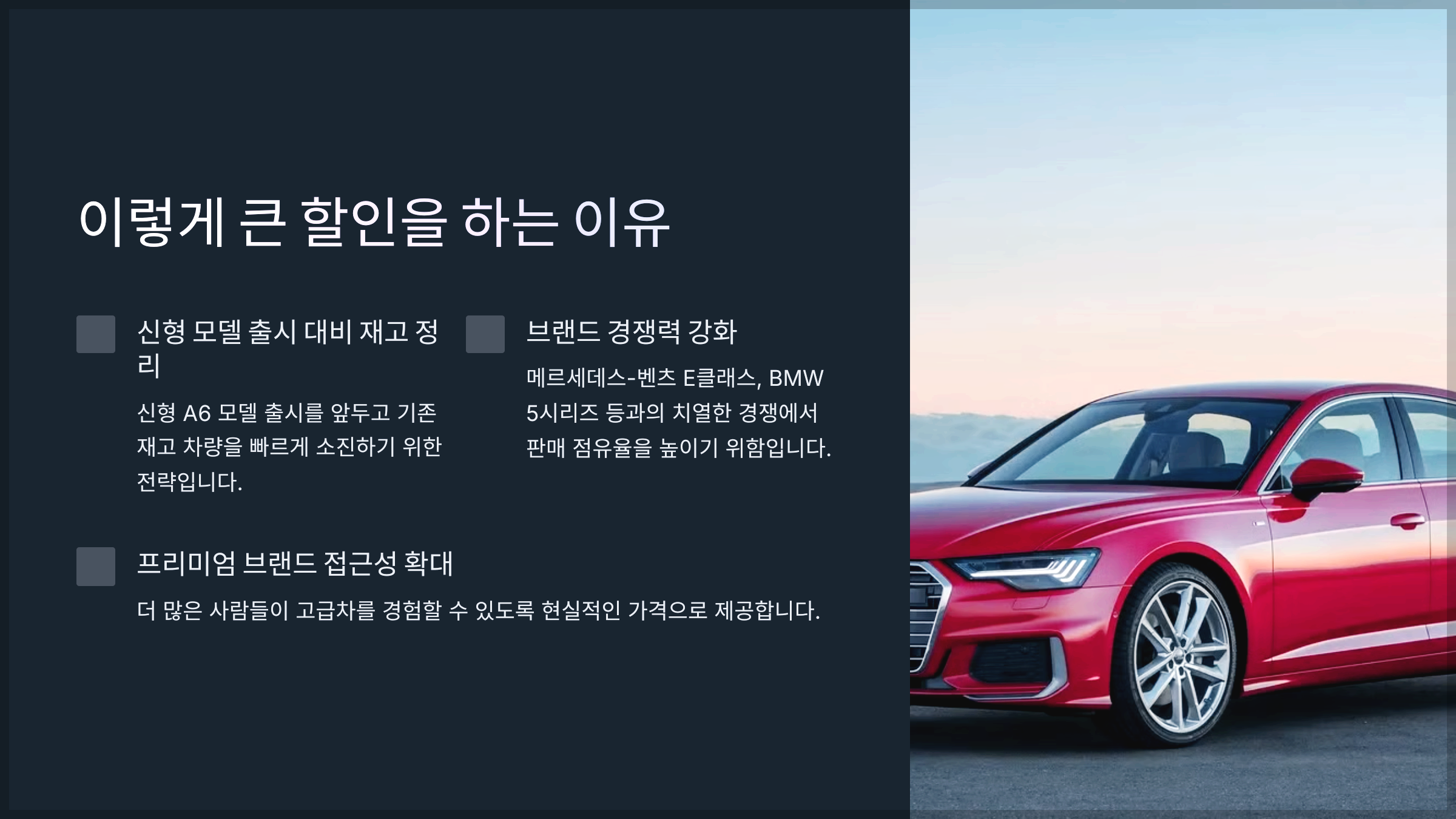 이렇게 큰 할인을 하는 이유