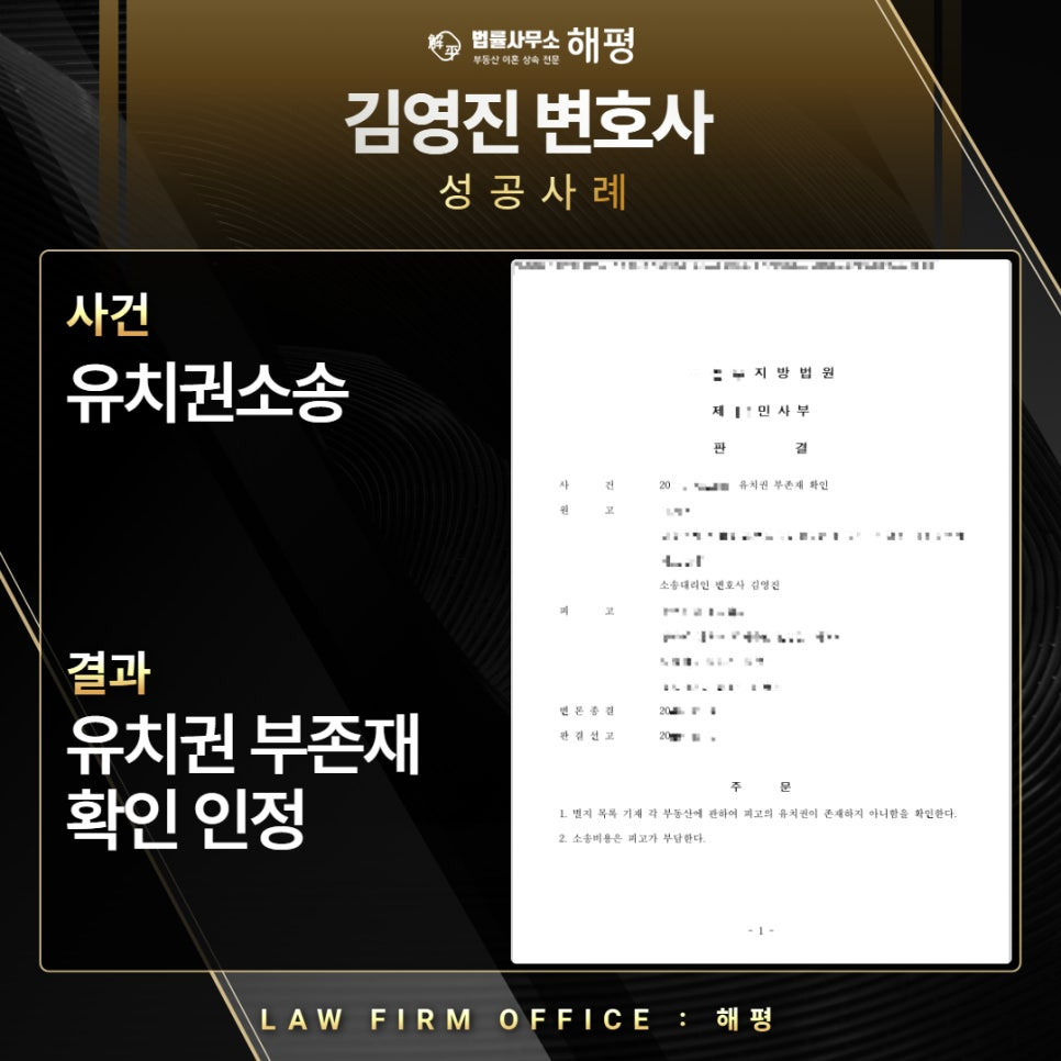 유치권 부존재 확인 인정
