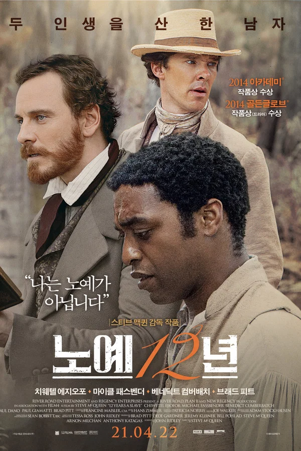영화 노예 12년 공식 포스터