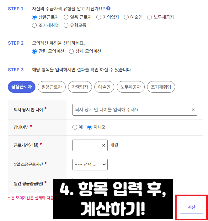 실업급여 예상금액 조회 방법