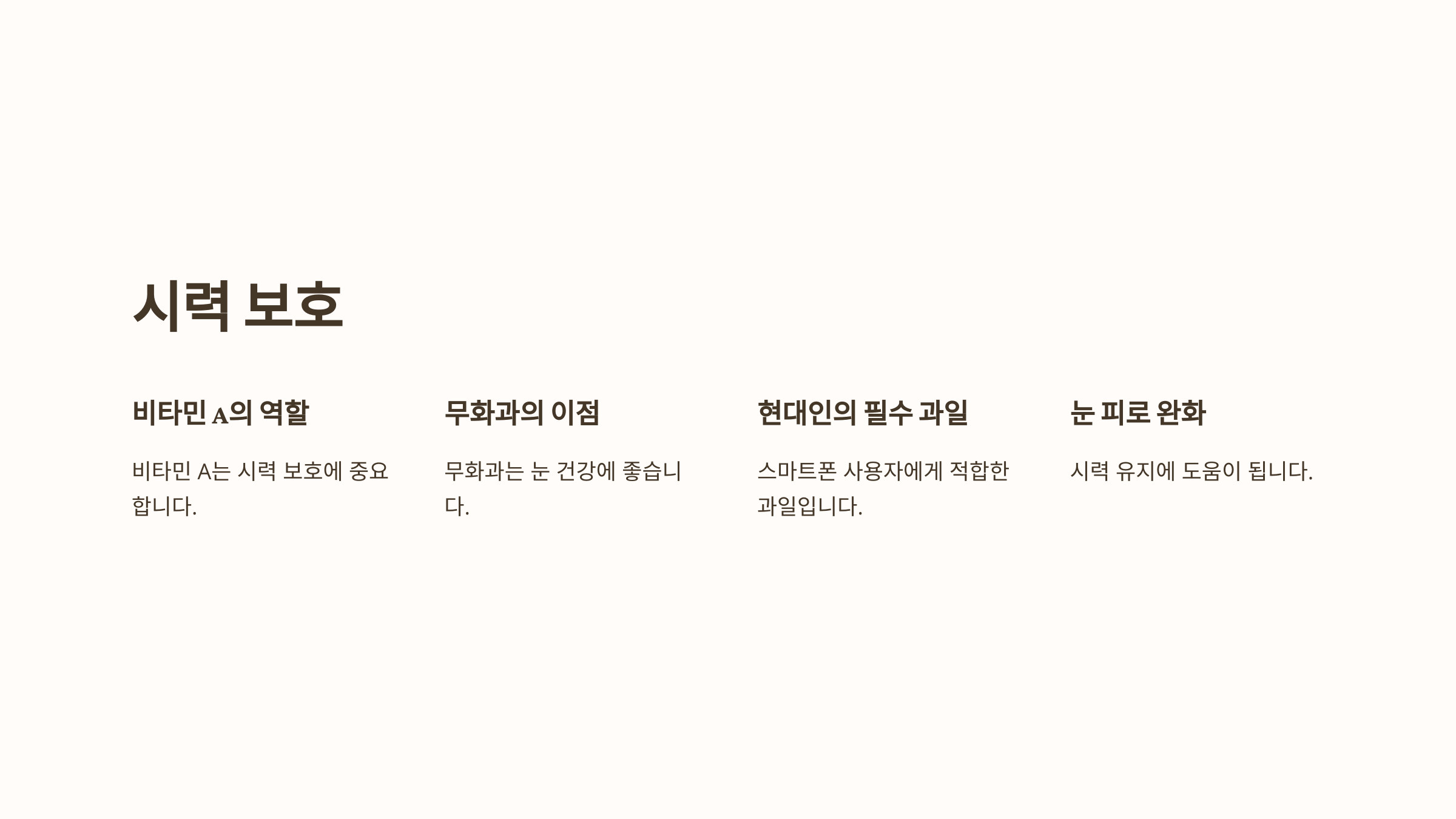 무화과의 효능과 관련된 사진입니다.