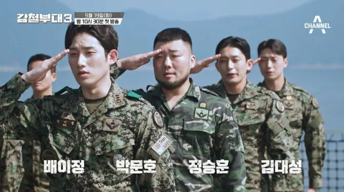 강철부대3 특전사