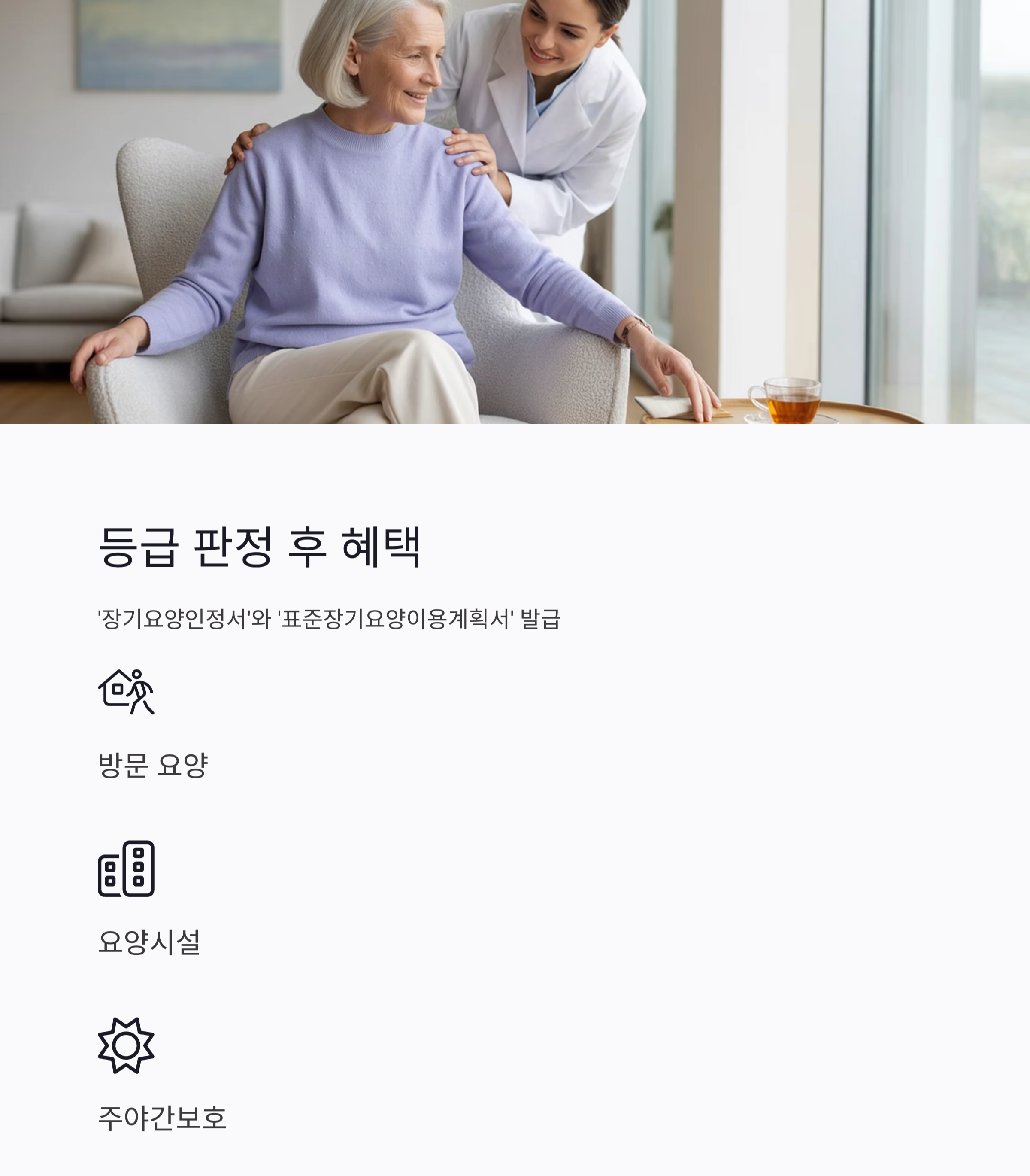 시니어를 위한 장기요양보험 신청 절차 한눈에 보기