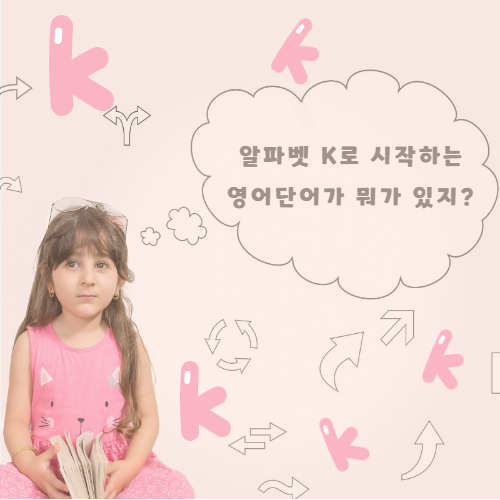 알파벳 K로 시작하는 영어단어 명사