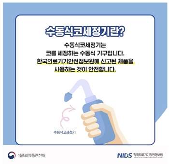 코세정기 위생 관리법 건조 보관