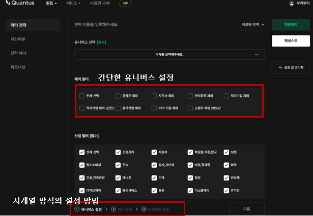 퀀터스 백테스트 기능