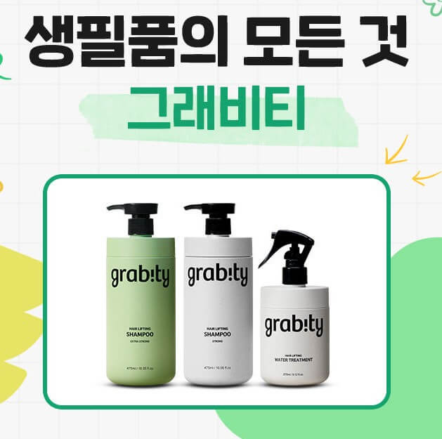 그래비티-샴푸-3종-세트-사진입니다.