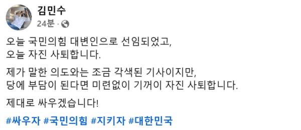 김민수 국민의힘 대변인 프로필