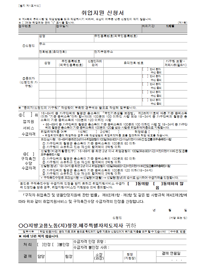 국민취업제도 신청방법