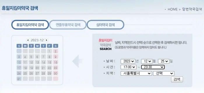 당번약국 찾기
