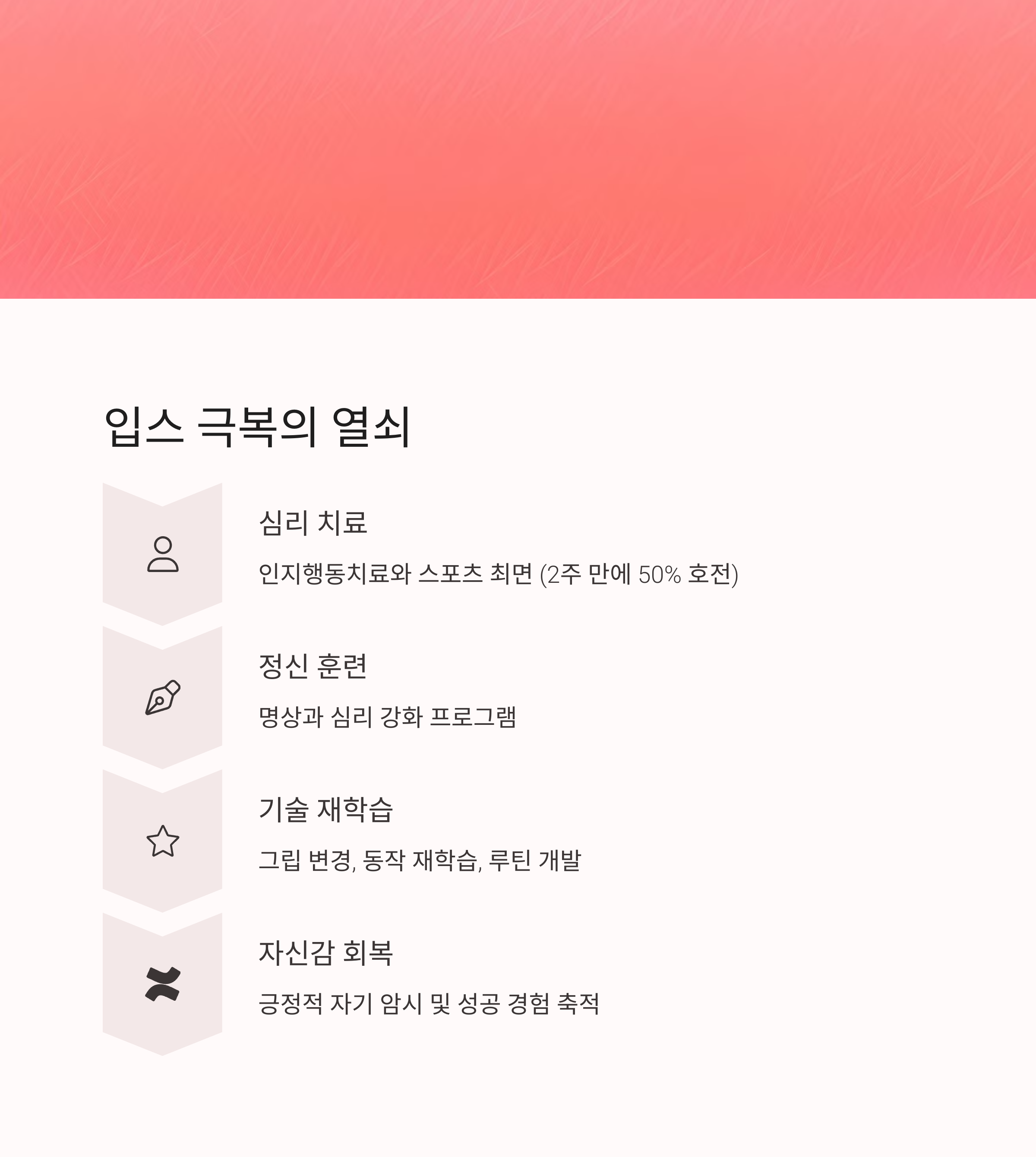 입스를 극복하는 다양한 방법