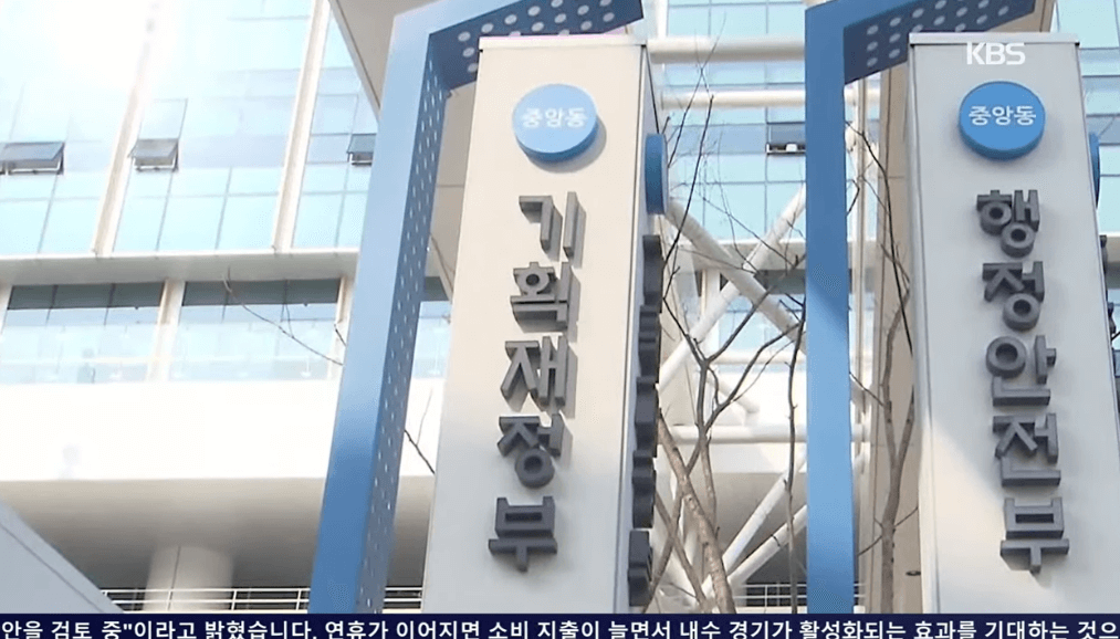 임시공휴일