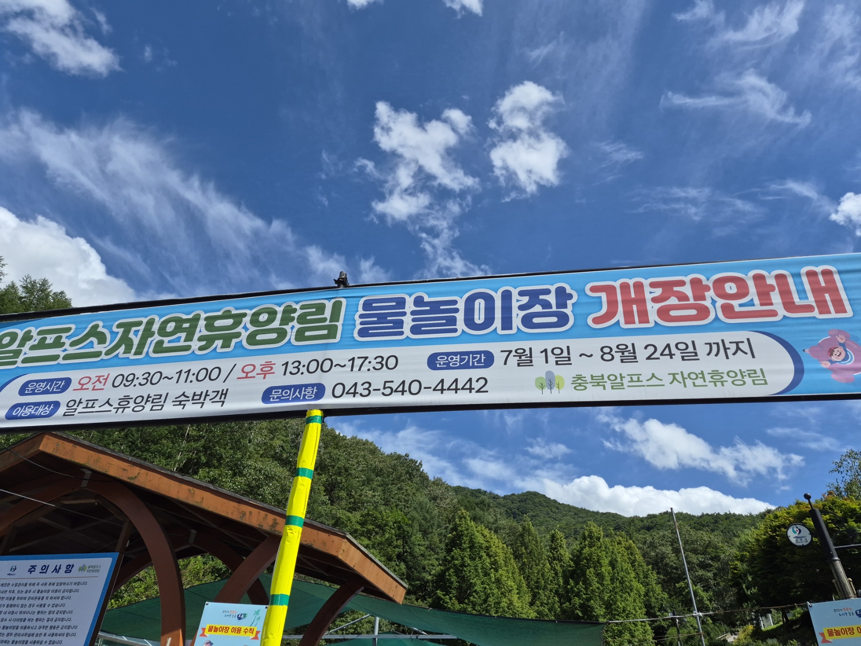 물놀이장 개장