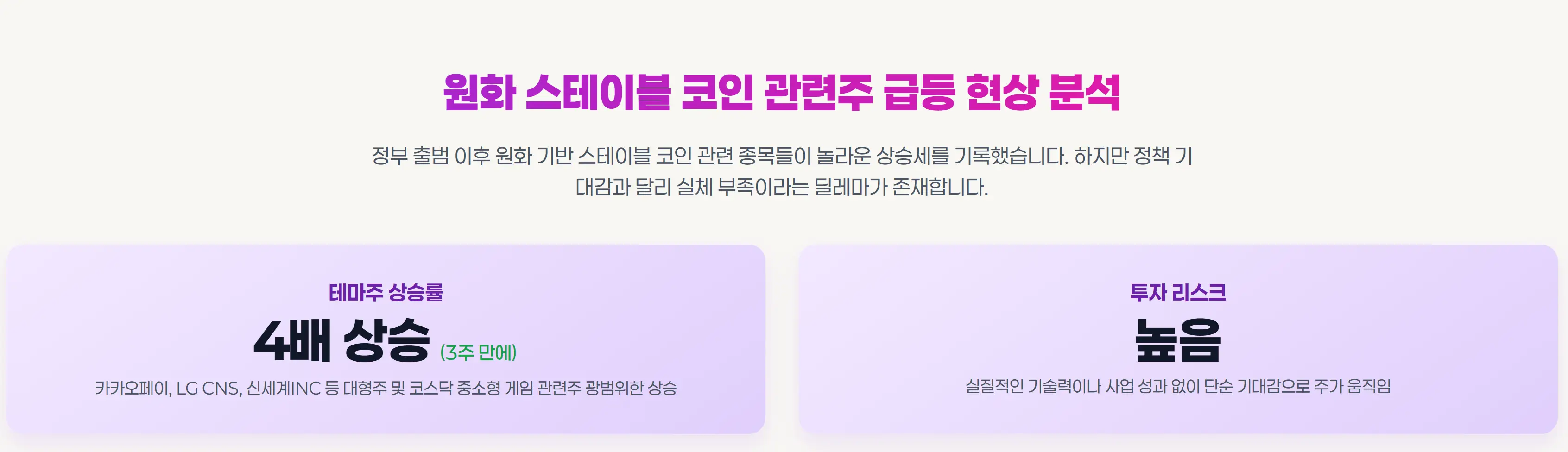 스테이블 코인 광풍과 크래프톤 M&A