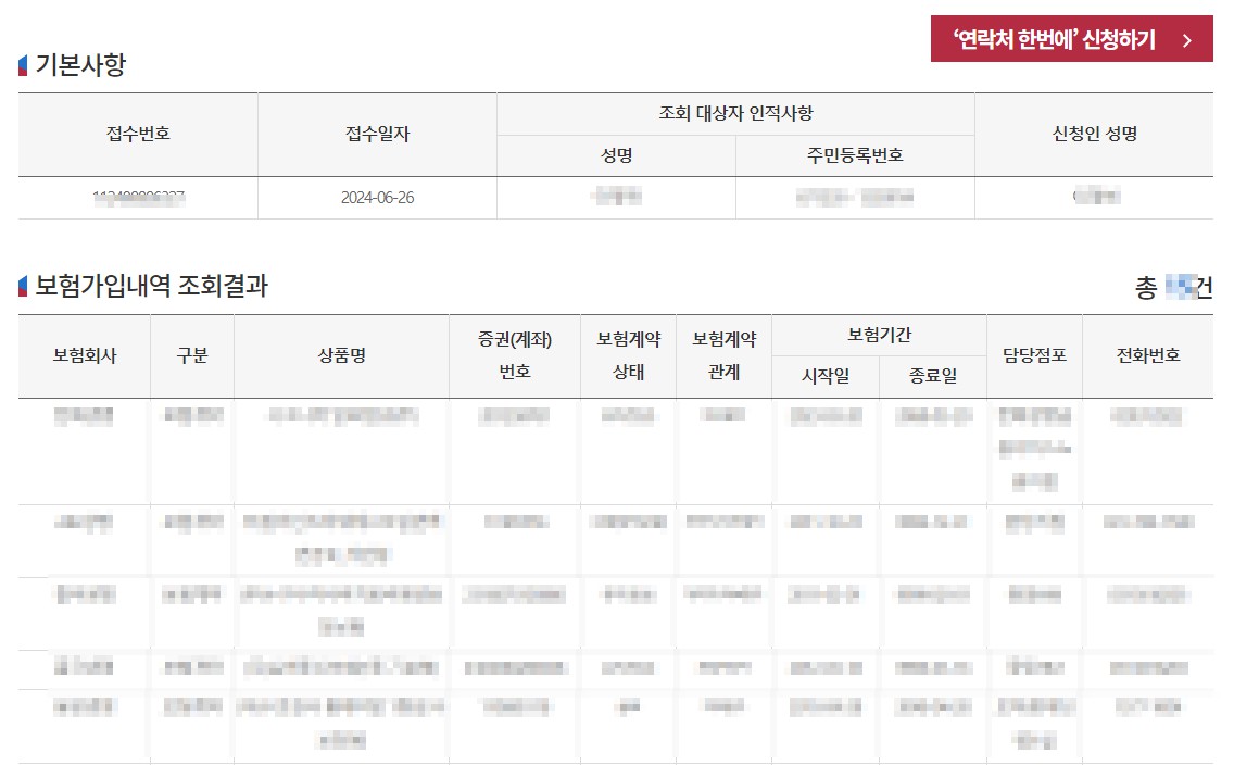 보험리스트
