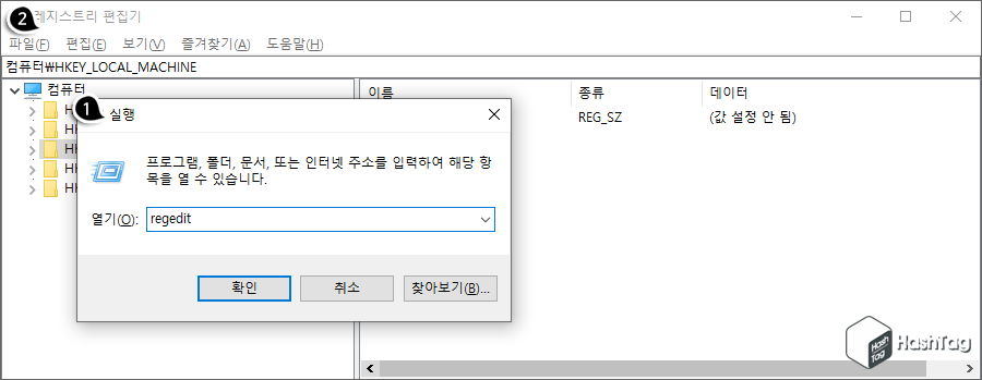 레지스트리 편집기 실행