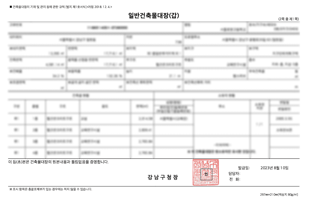 건축물대장 인터넷발급