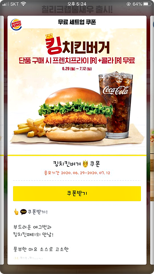 버거킹 7월 행사 24