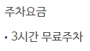 메가박스 오창 주차