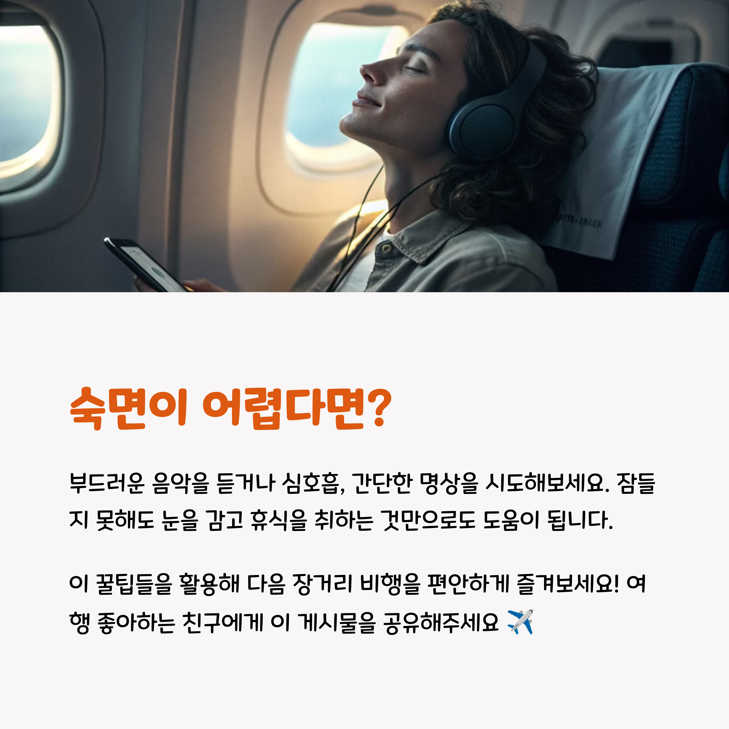 비행기여행