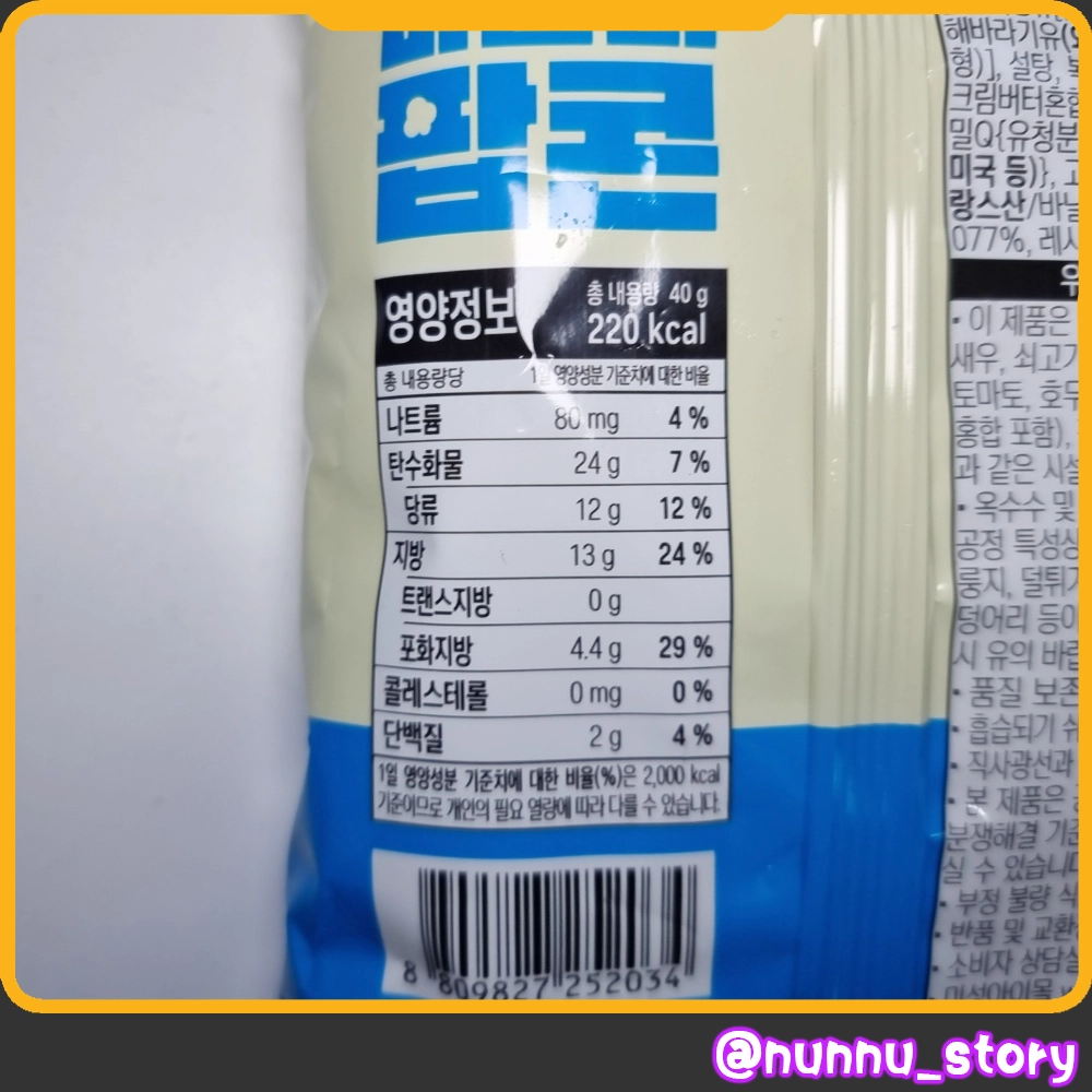 온실 바닐라 팝콘 칼로리