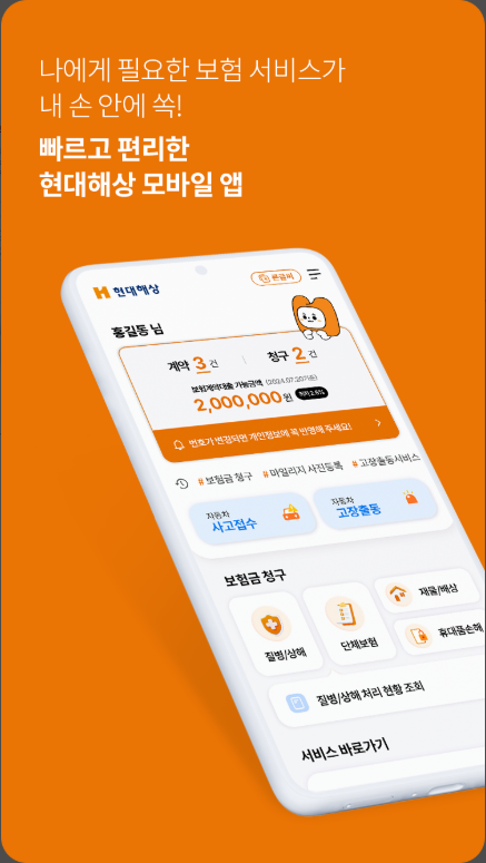 현대해상, 다이렉트, 현대해상 자동차 보험, 현대해상 운전자 보험