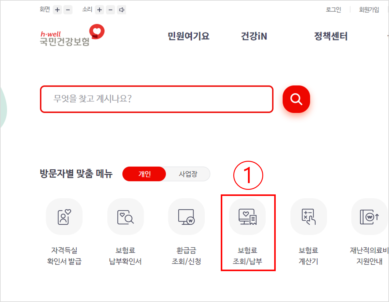 국민건강보험-보험료조회납부