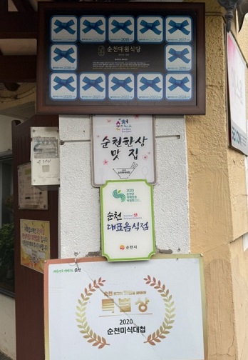 한국인의밥상-순천-26첩한정식-대원식당