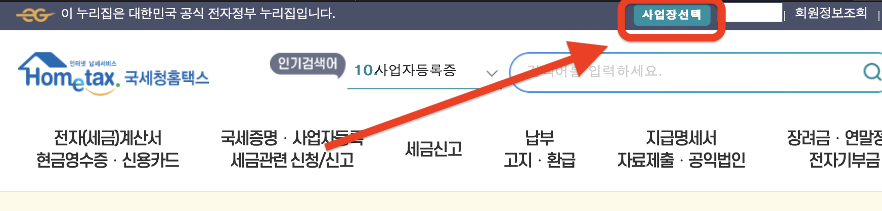 전자 세금계산서 홈택스에서 발행하기, 그외 3가지 발행방법 더 알아보기