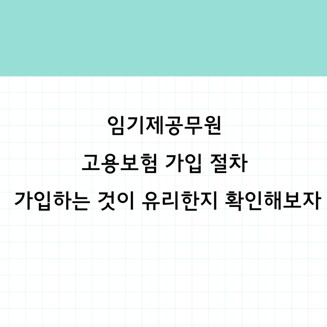 임기제공무원 썸네일