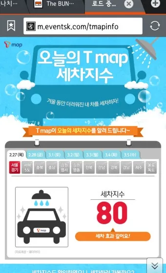 세차 지수 황사 뒤 물자국 방지 세정제 선택 요령_16