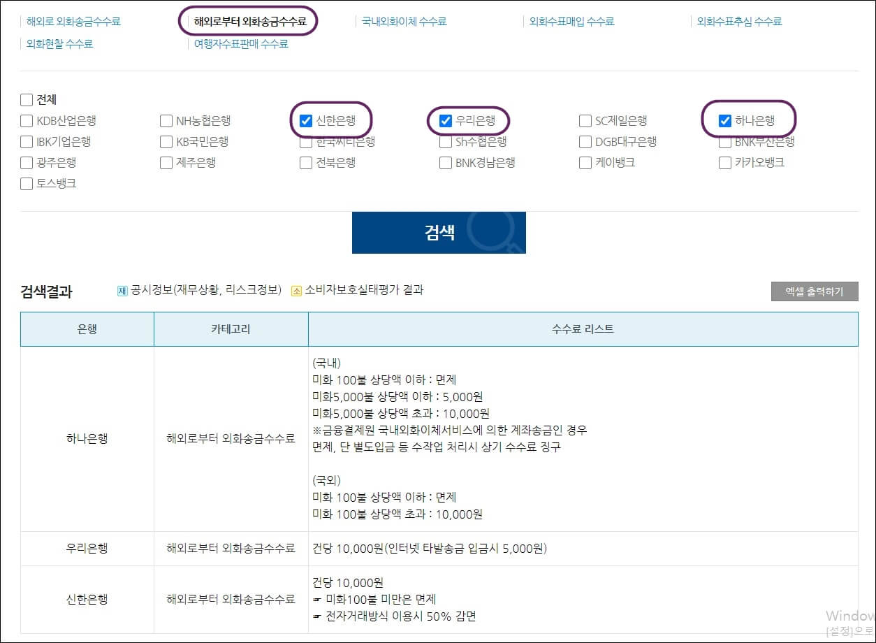 은행연합회외화송금수수료