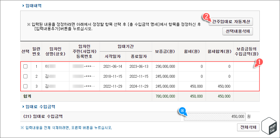 간주임대료 자동계산