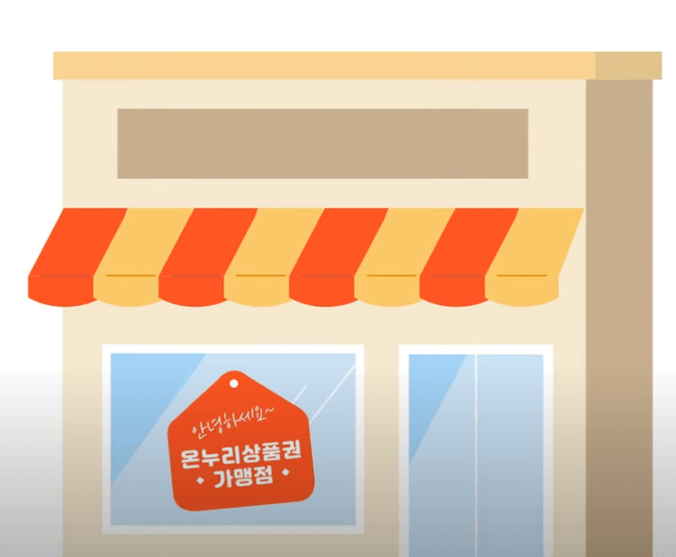 온누리 상품권 충전식 카드형