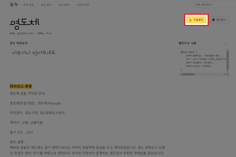 눈누에서 원하는 무료 폰트 다운로드 하는 방법