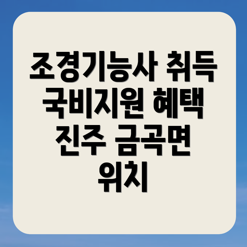 조경기능사